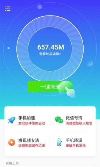 七秒清理大師 安卓優化利器，高效釋放手機空間